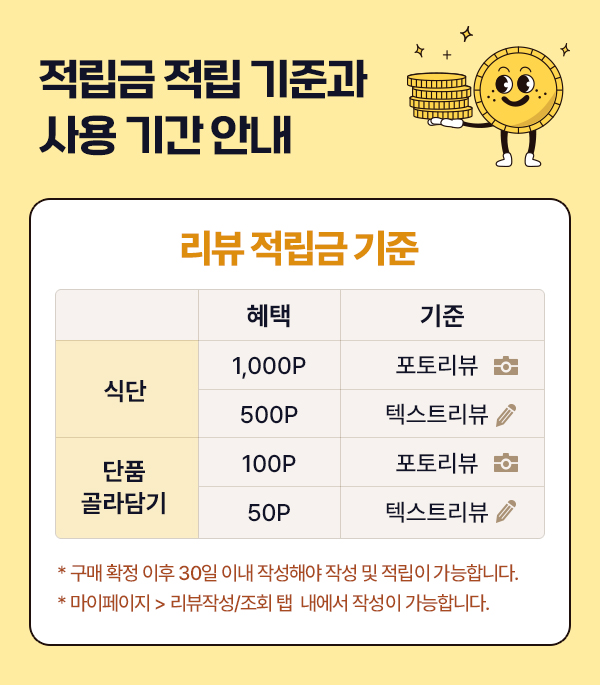 적립금 적립 기준