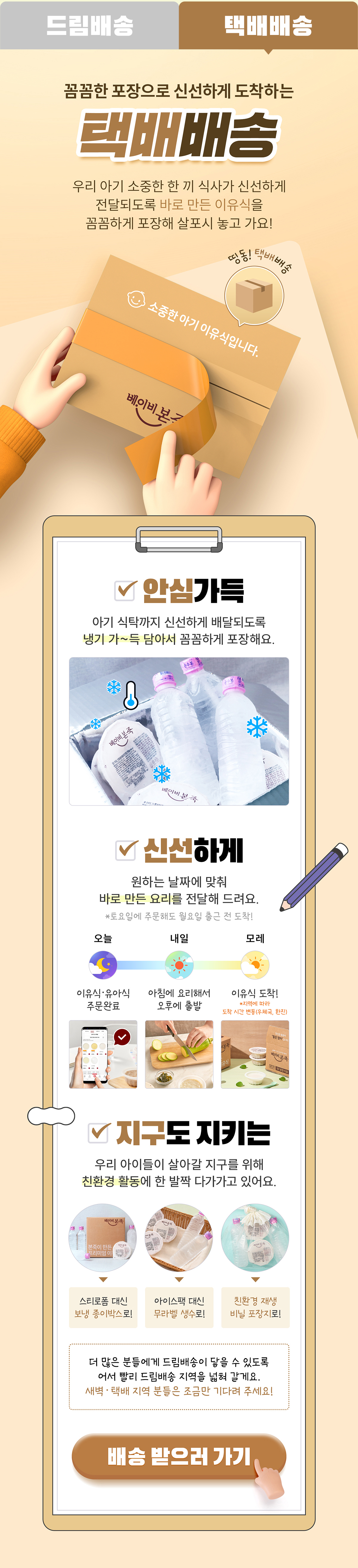 택배배송
