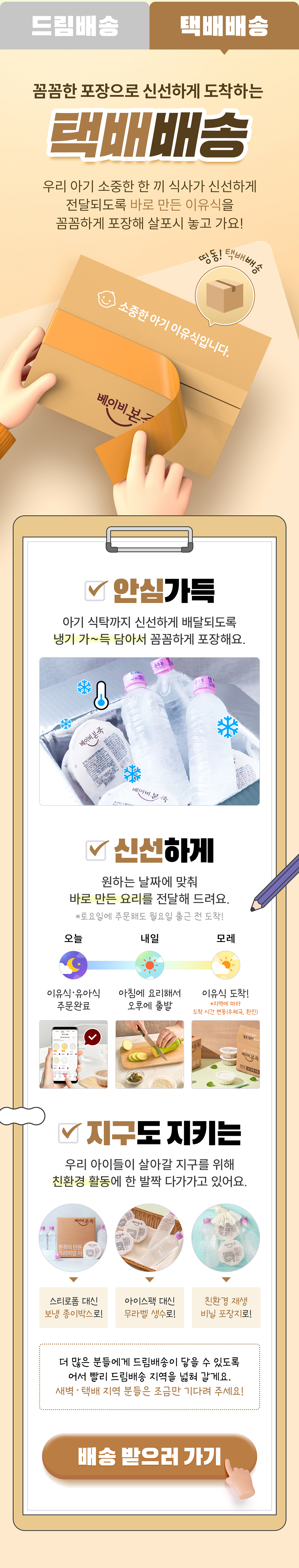 택배배송