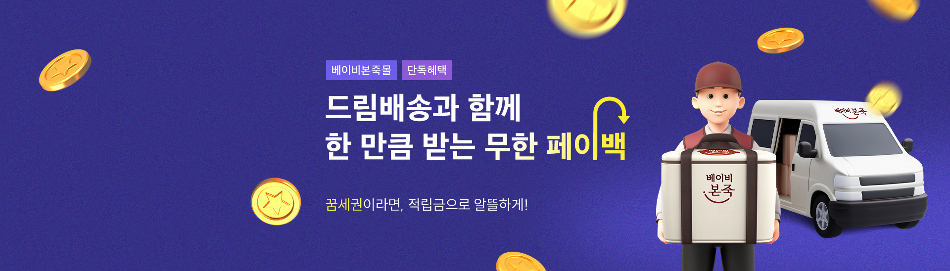 잠든사이<br>드림배송