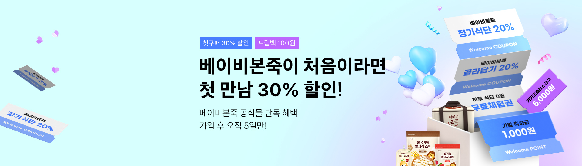 첫만남<br>30%할인