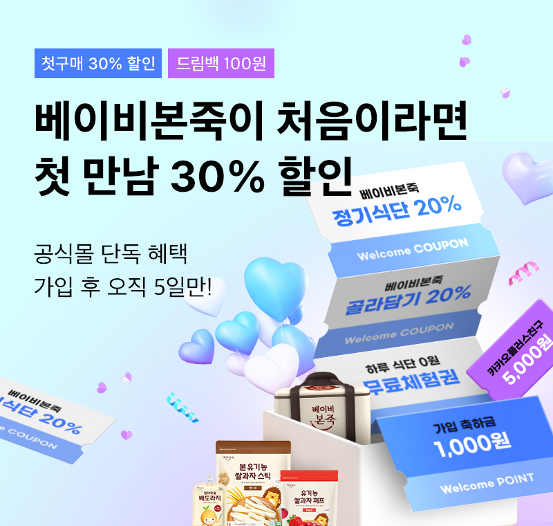 첫만남<br>30%할인