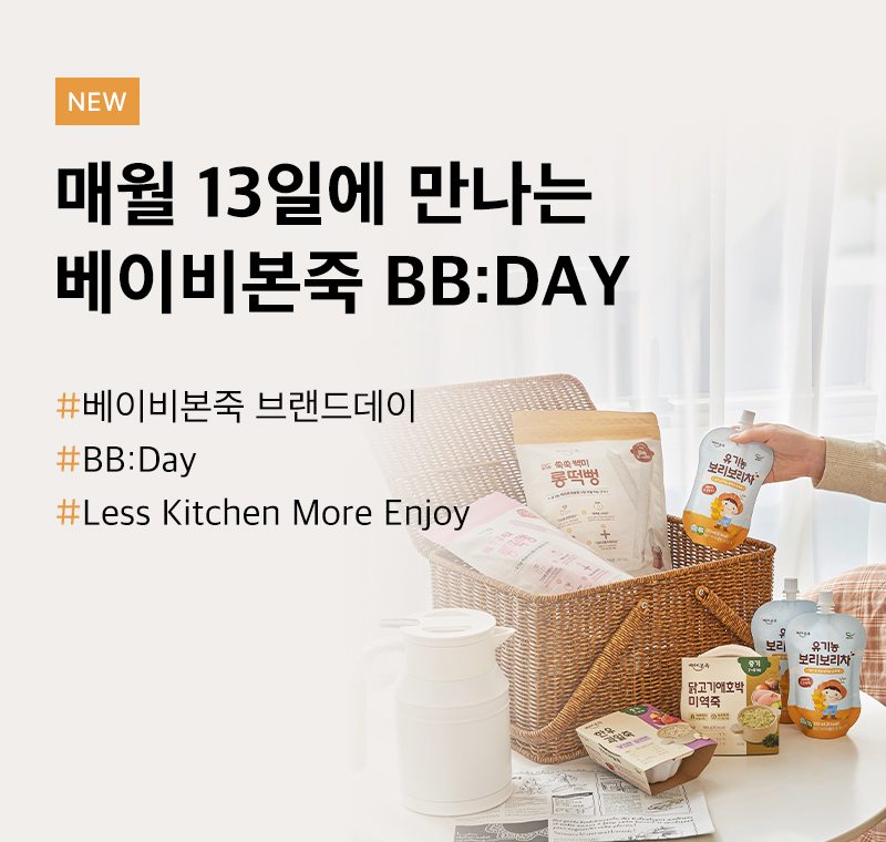 13일의 행복<br>월간BB:Day