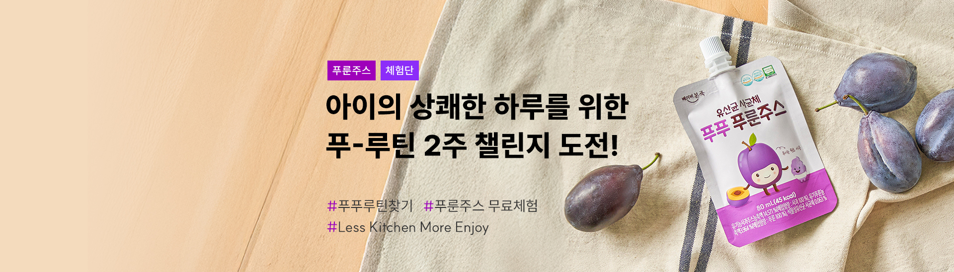 푸ㅡ루틴 챌린지<br>체험단 모집