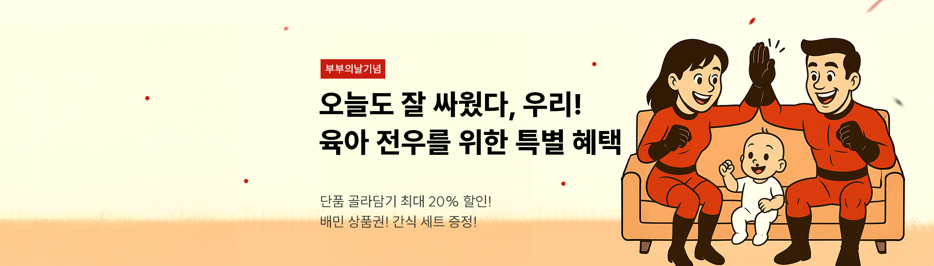 부부의날 기념<br>이벤트참여하기!
