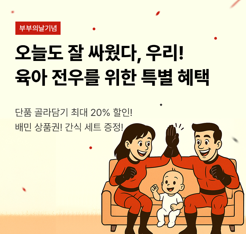 부부의날 기념<br>이벤트참여하기!