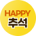 베이비본죽의<br>풍성한 한가위!