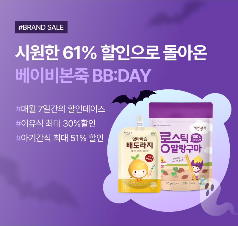 최대 51% 할인<br>BB:DAY