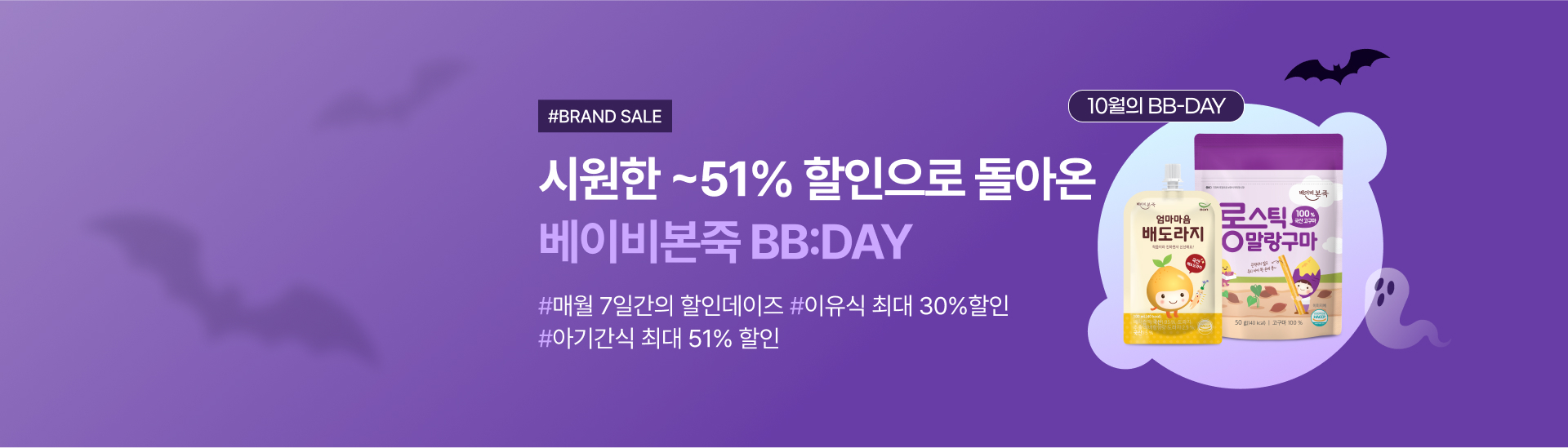 최대 51% 할인<br>BB:DAY