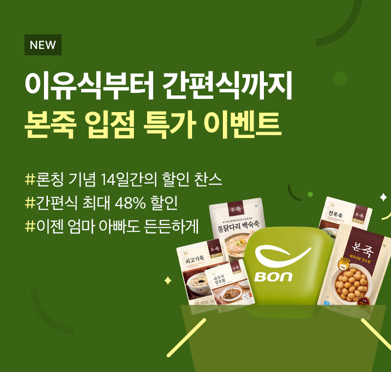 본죽 간편식 <br>입점 특가!