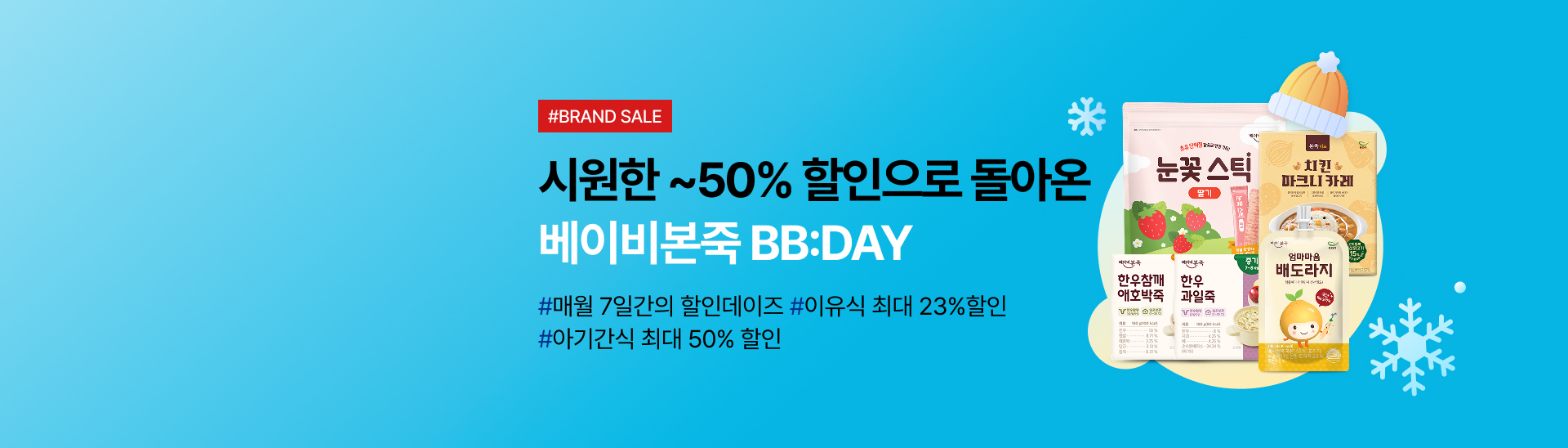 12월의 BB데이 <br>~ 50% 할인