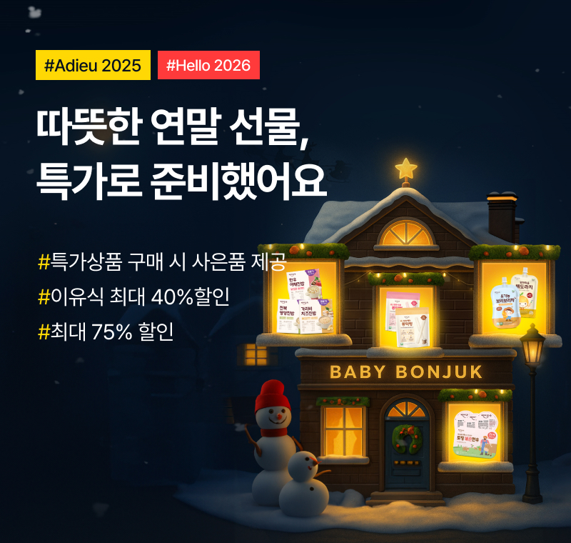 올 해의 마지막 <br> 연말 할인