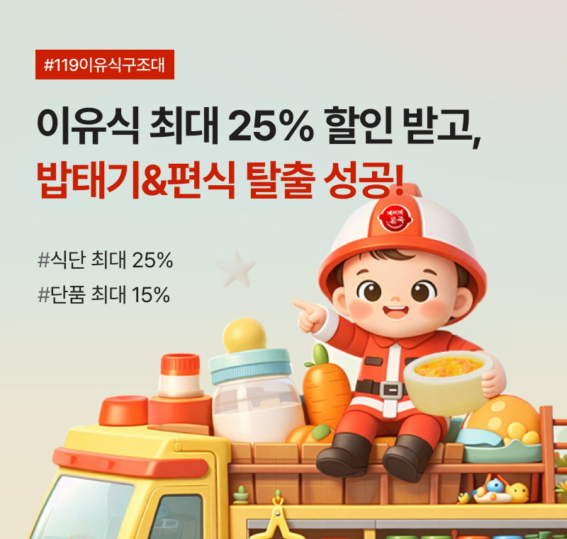 베이비본죽<br>119이유식구조대