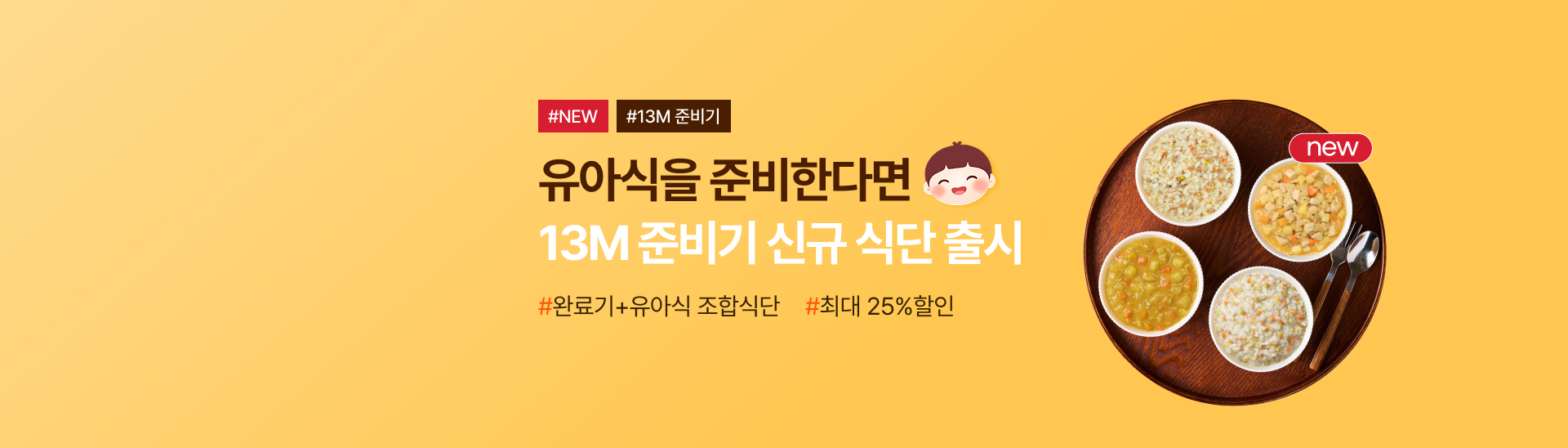13M 준비기2런칭 <br> 25% 할인