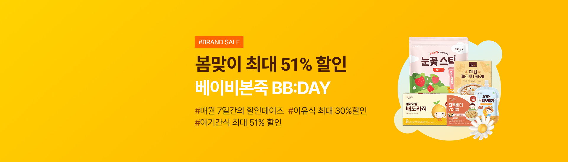 3월의 BB:DAY <br> OPEN 