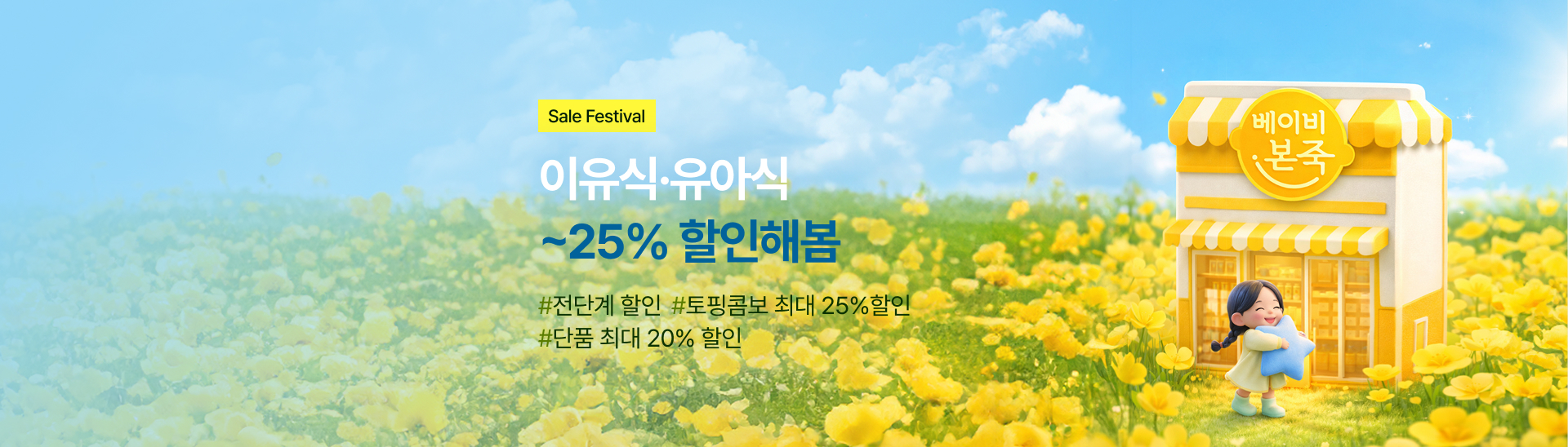 이유식, 유아식 <br> 할인해봄