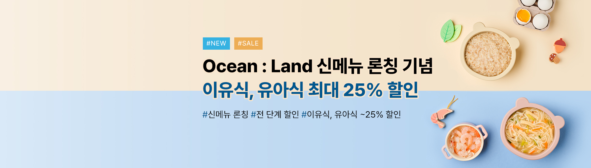 해산물과 육지의 맛남<br> ~25할인