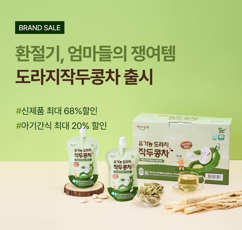 환절기 필수템 <br> 작두콩차 런칭
