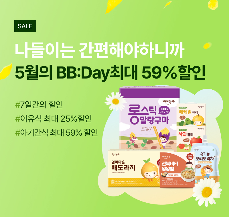 베이비본죽의<br> 릴레이할인위크