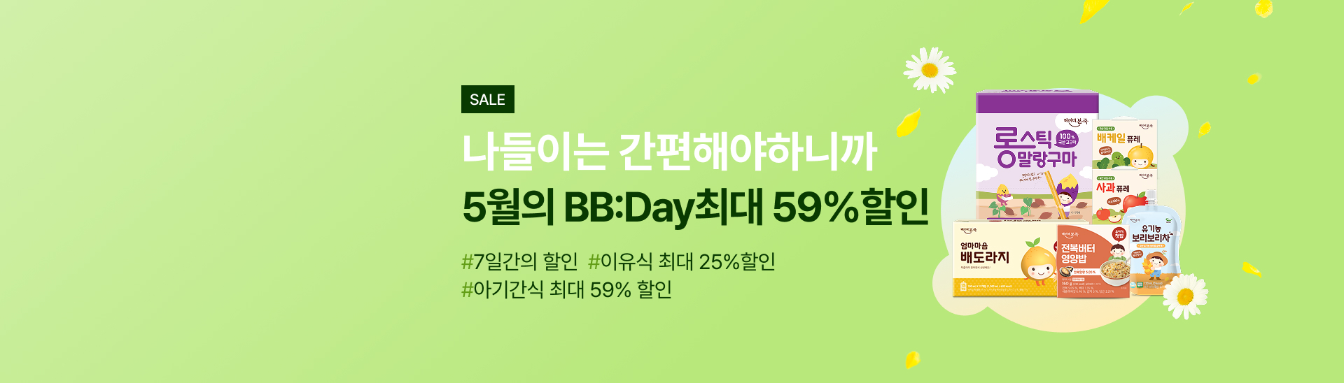 새롭게 만나는<br>BB:Day