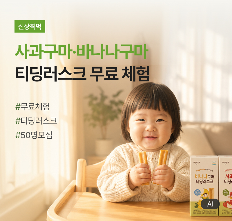 신상찍먹<br>티딩러스크