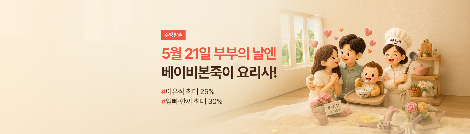 5월 21일<br>부부의날