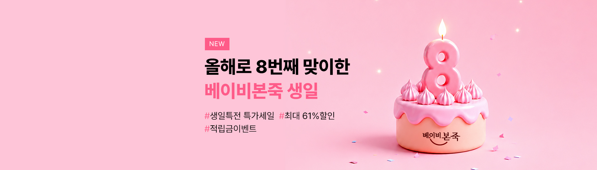 베이비본죽<br>생일카페