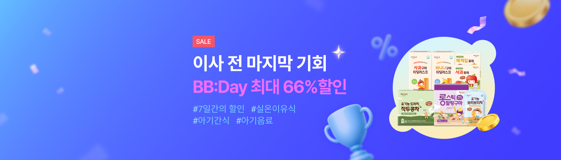 리뉴얼 전 마지막 <br>BB:Day
