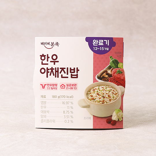 [실온 완료기] 한우야채진밥